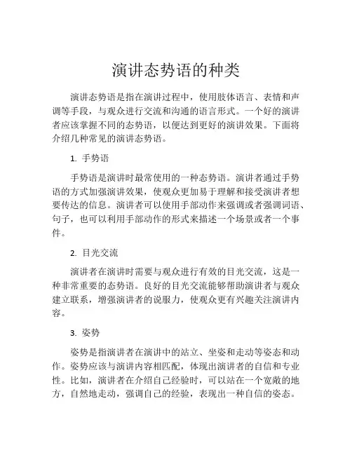 演讲态势语的种类 (2)