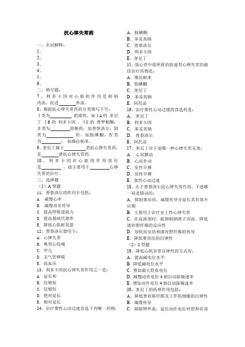 药理学心血管系统药理习题
