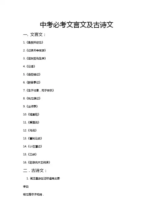中考必考文言文及古诗文