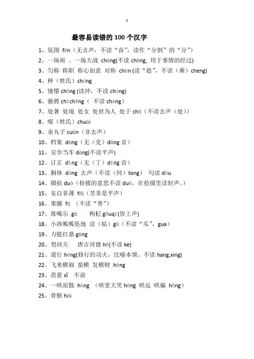 最容易读错的100个汉字
