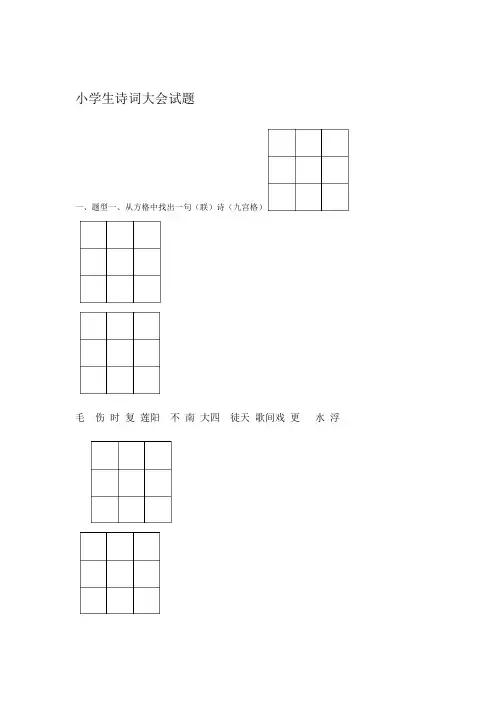 完整版小学生诗词大会试题