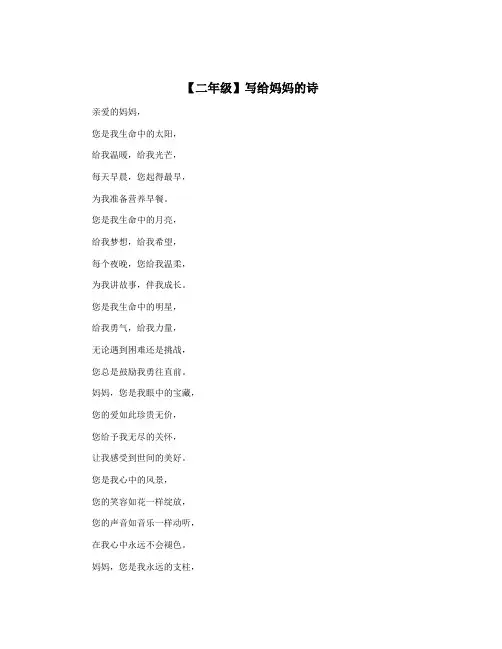 【二年级】写给妈妈的诗