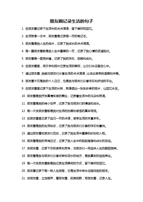 朋友圈记录生活的句子
