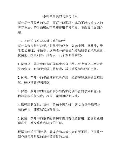 茶叶做面膜的功效与作用