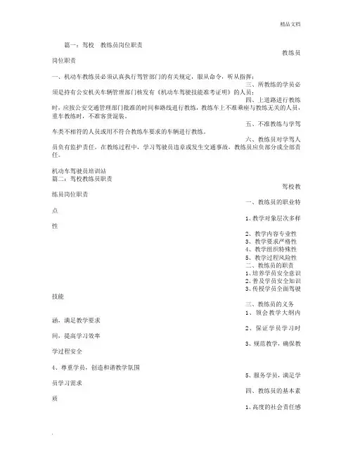 驾校教练员岗位职责