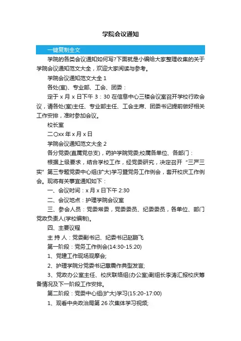 学院会议通知范文大全