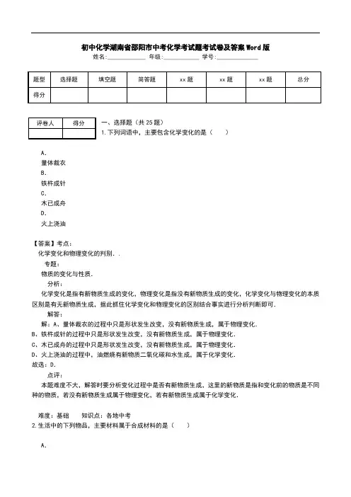 初中化学湖南省邵阳市中考化学考试题考试卷及答案Word版.doc