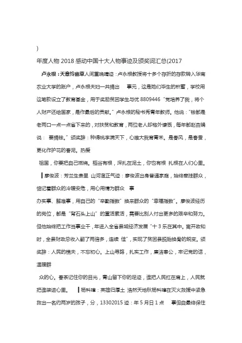 2018年感动中国年人物作文素材