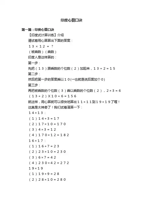 印度心算口诀