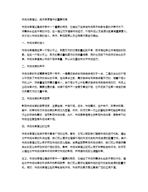 经济学原理中的市场均衡理论