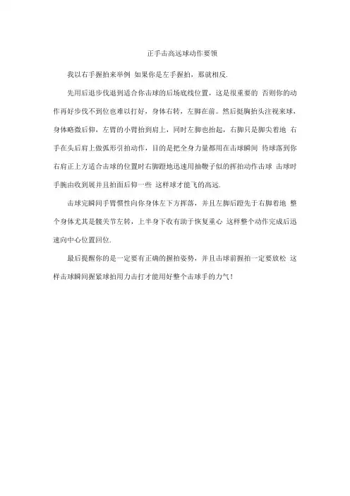 正手击高远球动作要领