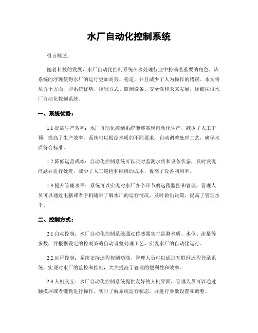 水厂自动化控制系统