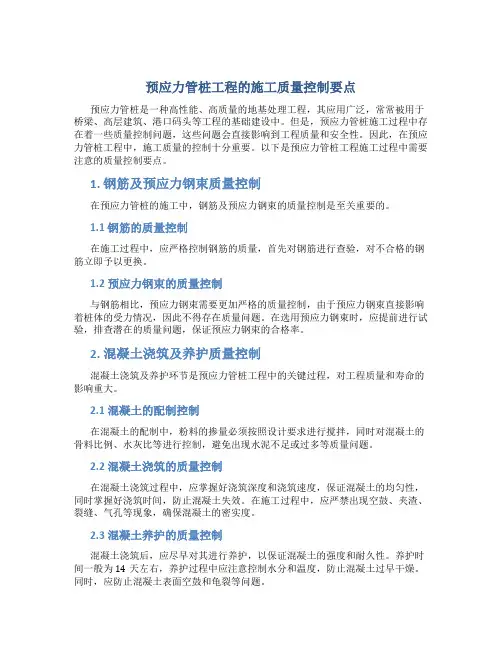 预应力管桩工程的施工质量控制要点