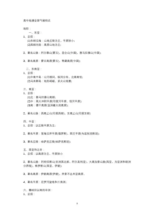 高中地理全球气候特点