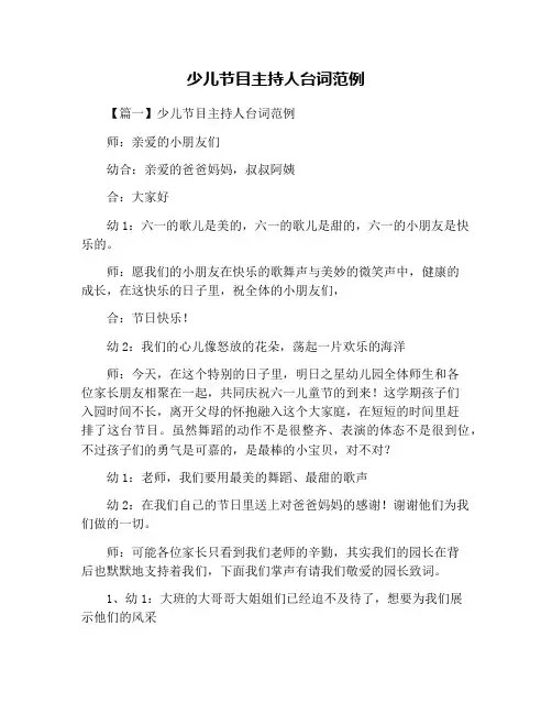 少儿节目主持人台词范例
