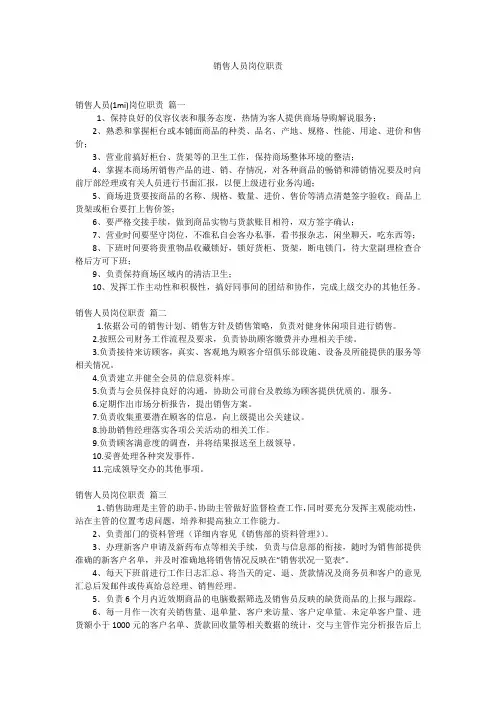 销售人员岗位职责
