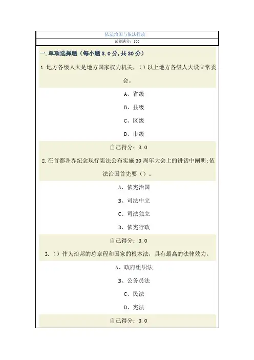依法治国与依法行政参考答案94分