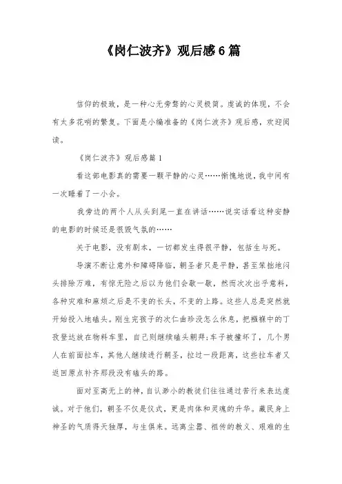《岗仁波齐》观后感6篇