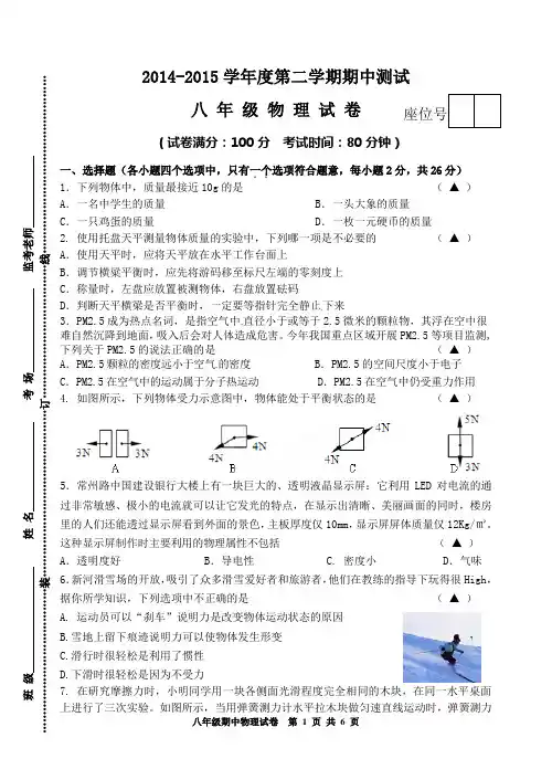 (完整word版)初二物理试卷