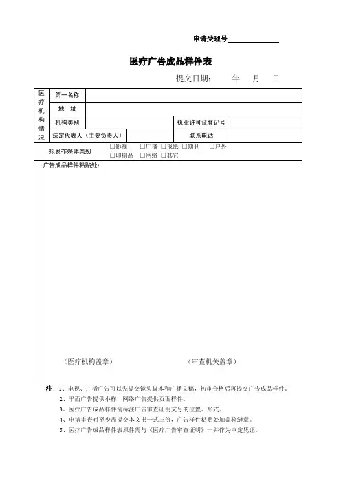 医疗广告成品样件表