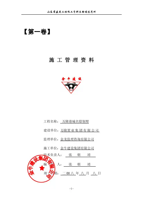 山东省建筑资料表格填写范例(第一卷施工管量资料)