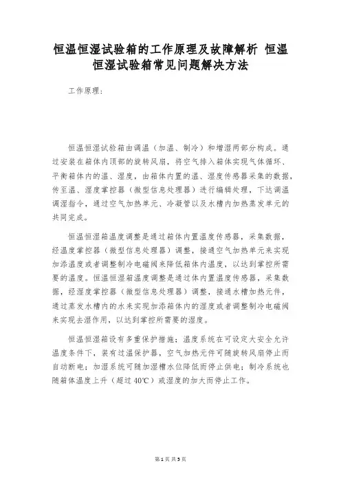 恒温恒湿试验箱的工作原理及故障解析 恒温恒湿试验箱常见问题解决方法