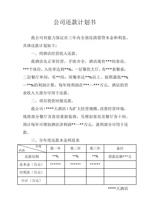 公司还款计划书