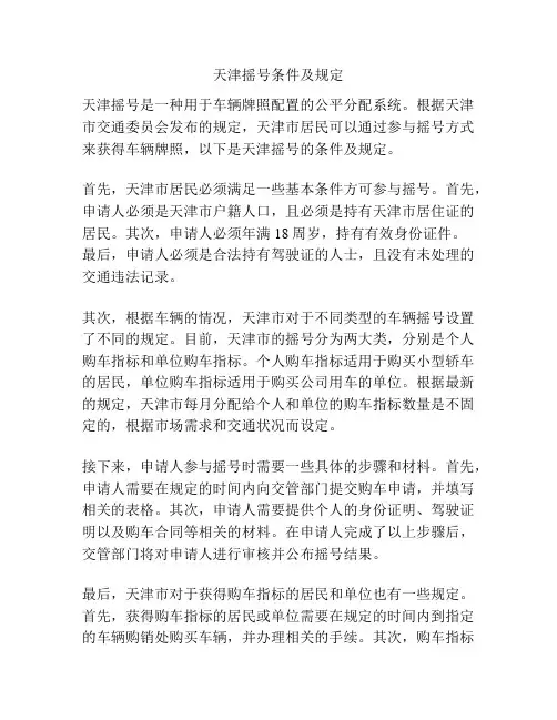 天津摇号条件及规定
