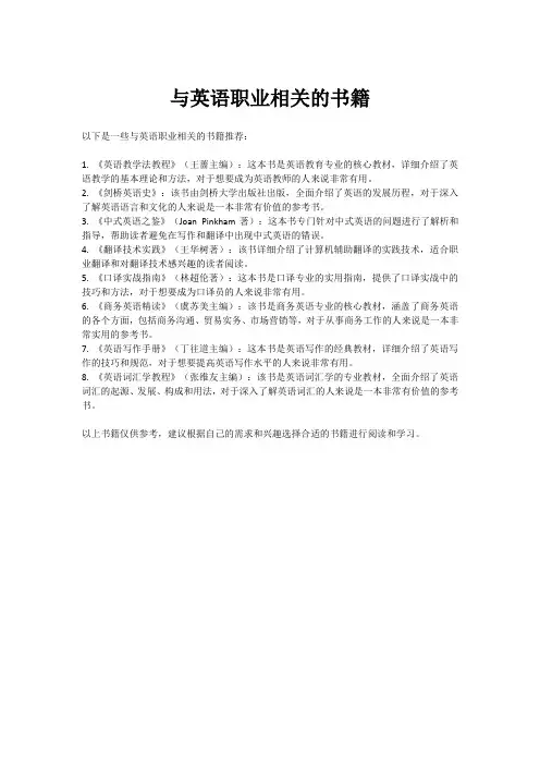 与英语职业相关的书籍