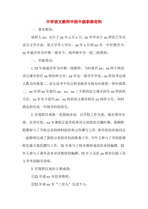 中学语文教师申报中级职称材料