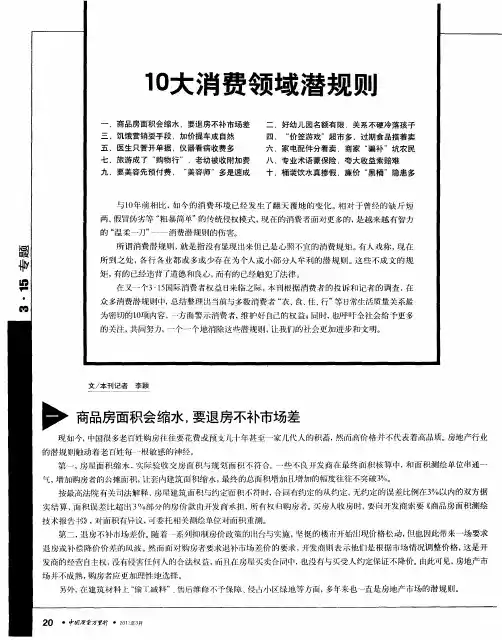 10大消费领域潜规则