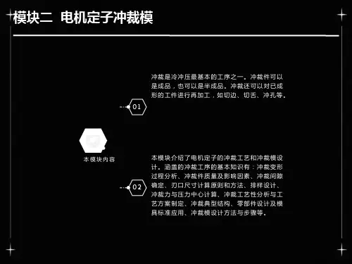凸凹模刃口尺寸计算