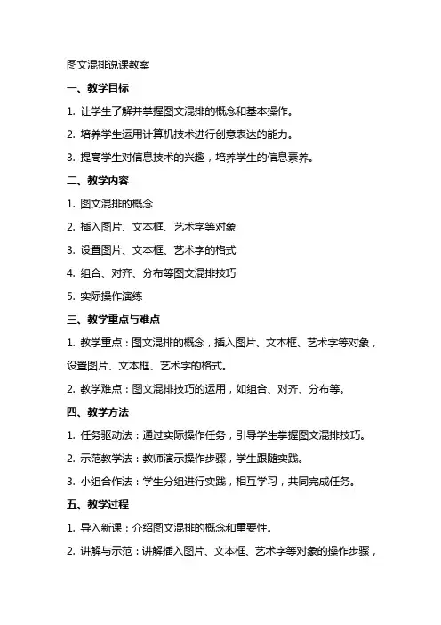 “图文混排”说课教案