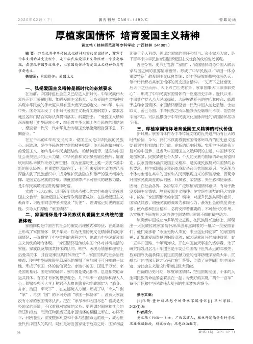 厚植家国情怀 培育爱国主义精神