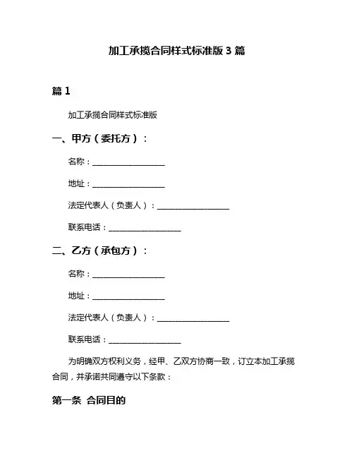 加工承揽合同样式标准版3篇