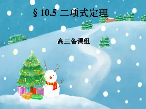 二项式定理PPT教学课件