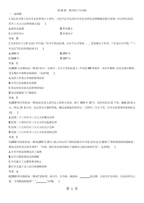 人教版高一历史(必修1)第四单元 第15课 国共的十年对峙 课后练习