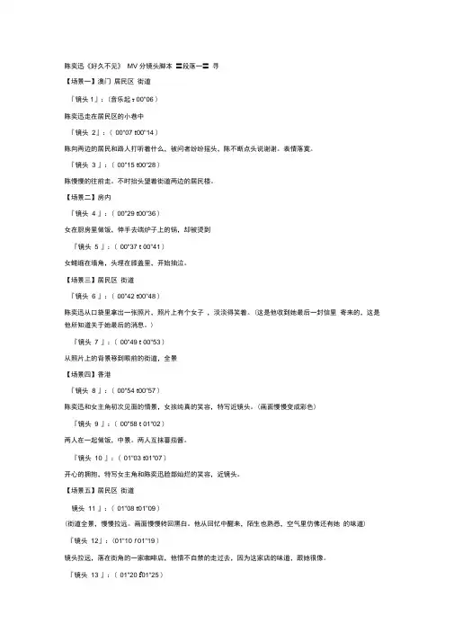 分镜头剧本-例子