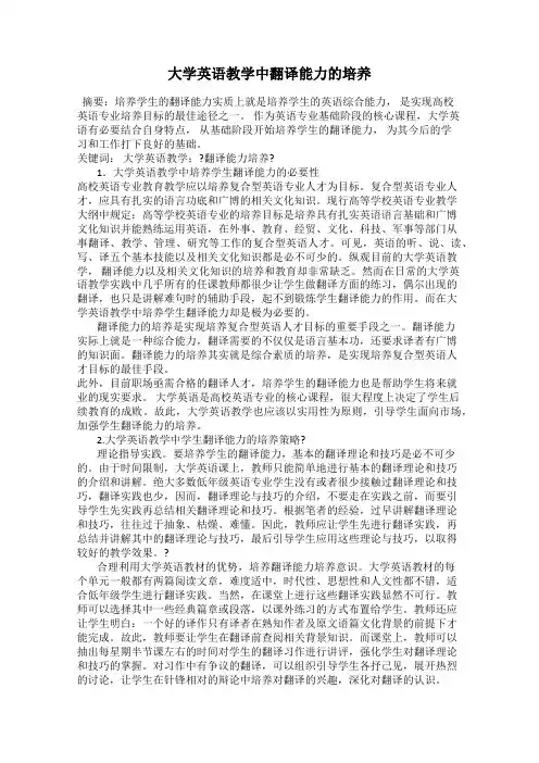大学英语教学中翻译能力的培养