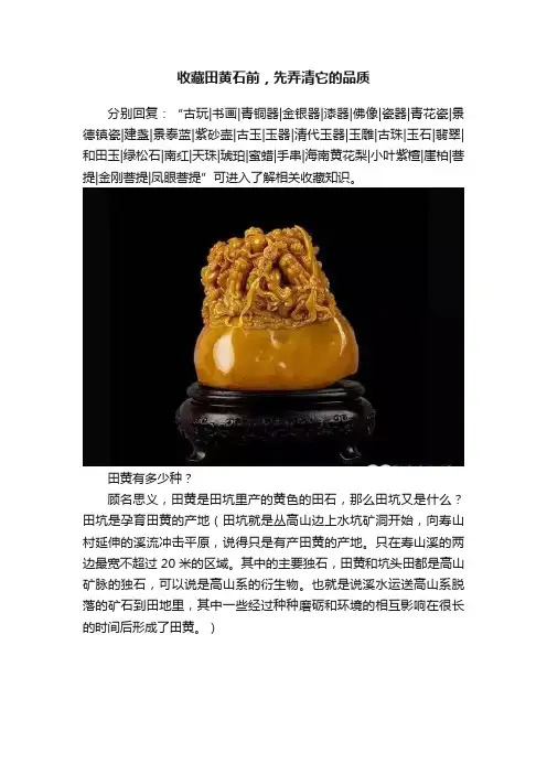 收藏田黄石前，先弄清它的品质