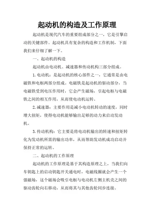起动机的构造及工作原理