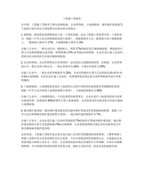 工程施工类税率