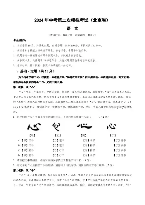 语文(北京卷)-模拟试卷：2024年中考第二次模拟考试(全解全析)