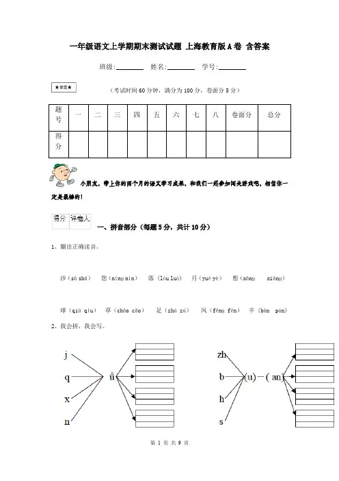 一年级语文上学期期末测试试题 上海教育版A卷 含答案