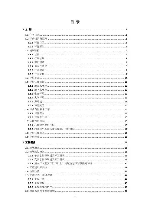 贵州省黔南州凤山水库工程环境影响报告书_权威资料_附图丰富_754页