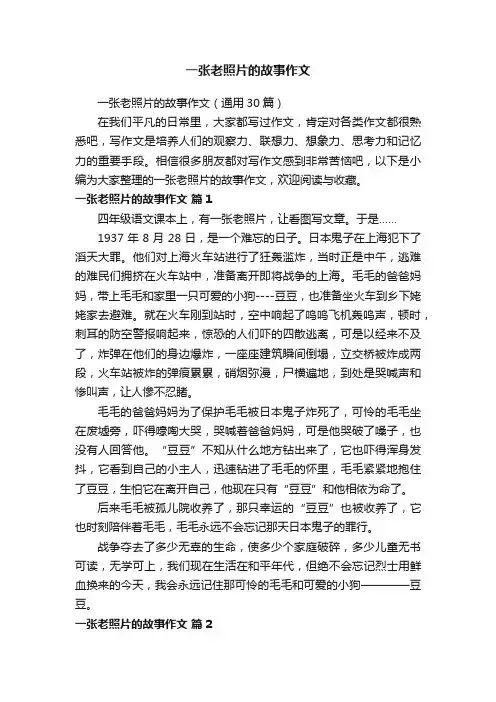 一张老照片的故事作文