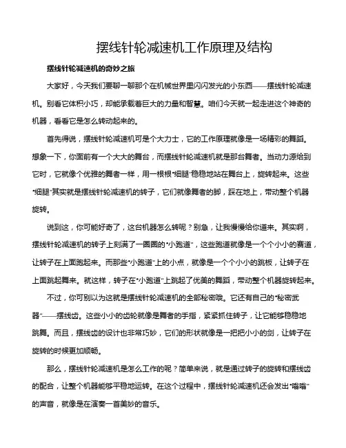 摆线针轮减速机工作原理及结构