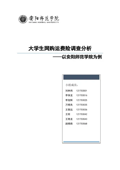 大学生网购运费险研究