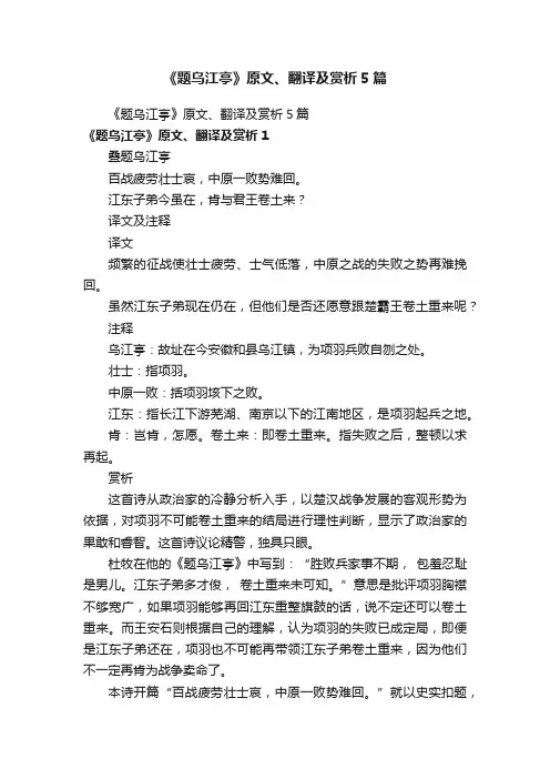《题乌江亭》原文、翻译及赏析5篇