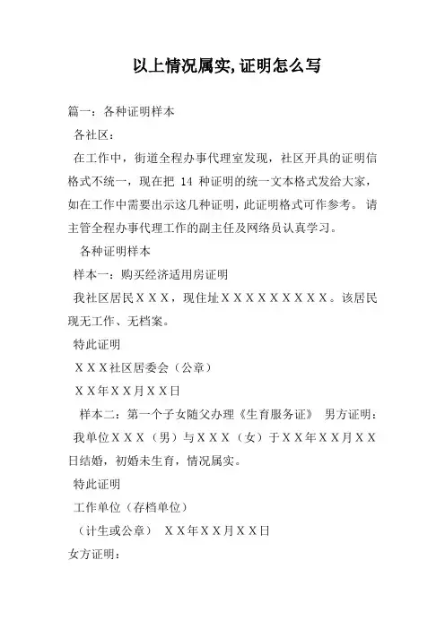 以上情况属实证明怎么写